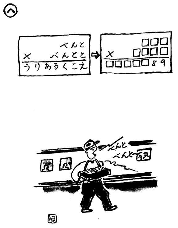 掛け算の覆面算－問題11（作者：河野儀三）