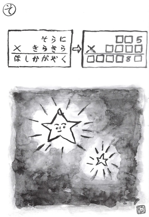 掛け算の覆面算－問題22”そらにきらきらほしがかがやく”（作者：河野儀三）