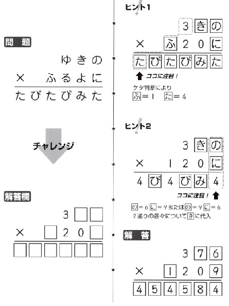 掛け算の覆面算－回答42（作者：河野儀三）