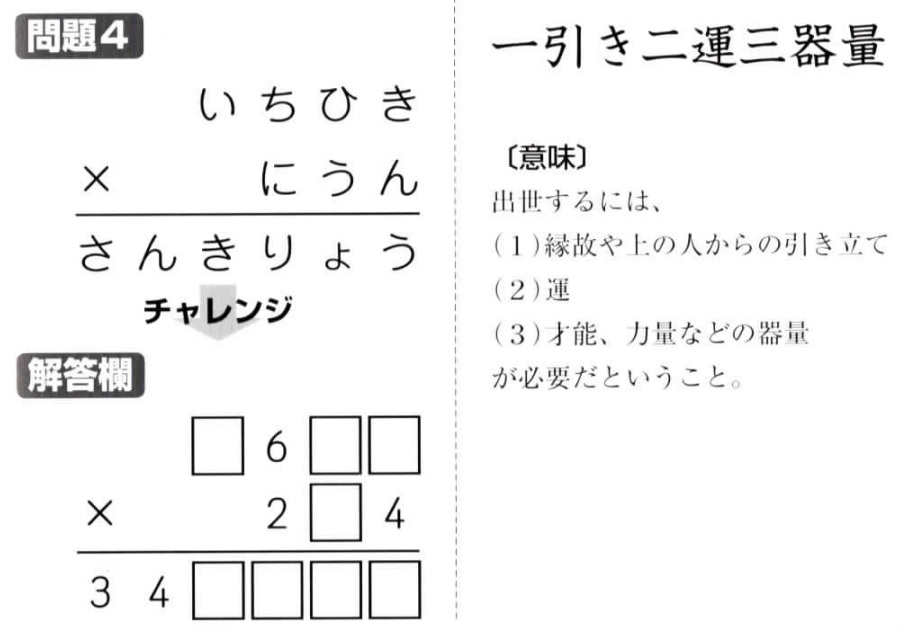 掛け算の覆面算－格言編-問題4（”一引二運三器量”作者：河野儀三）