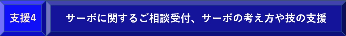 油圧サーボ化支援4