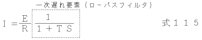 式115_抵抗-インダクタンス回路の伝達関数-完成-動特性を１次遅れ要素（時定数T）に変換